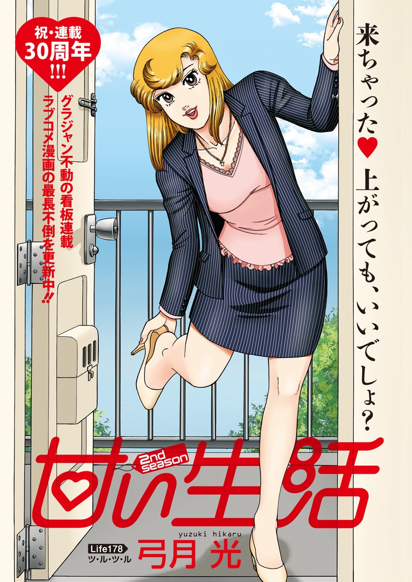 甘い生活 2nd season Chap 178 - Next Chap 179