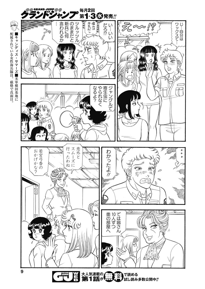 甘い生活 2nd season Chap 178 - Next Chap 179