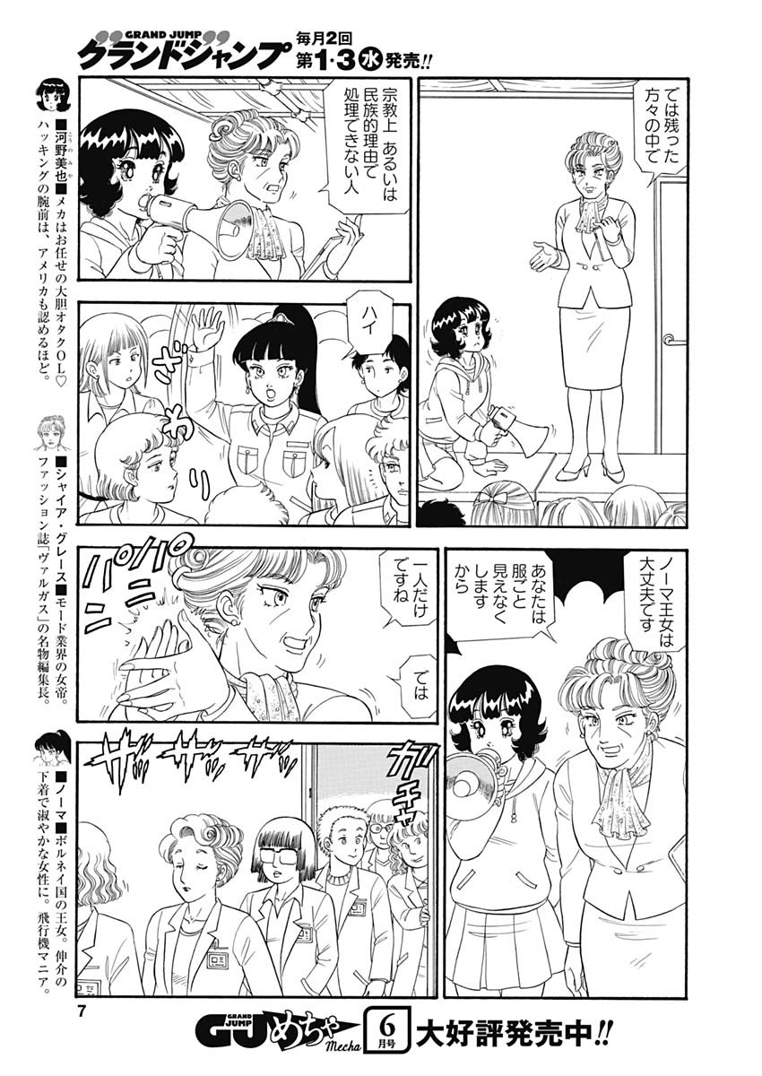 甘い生活 2nd season Chap 178 - Next Chap 179