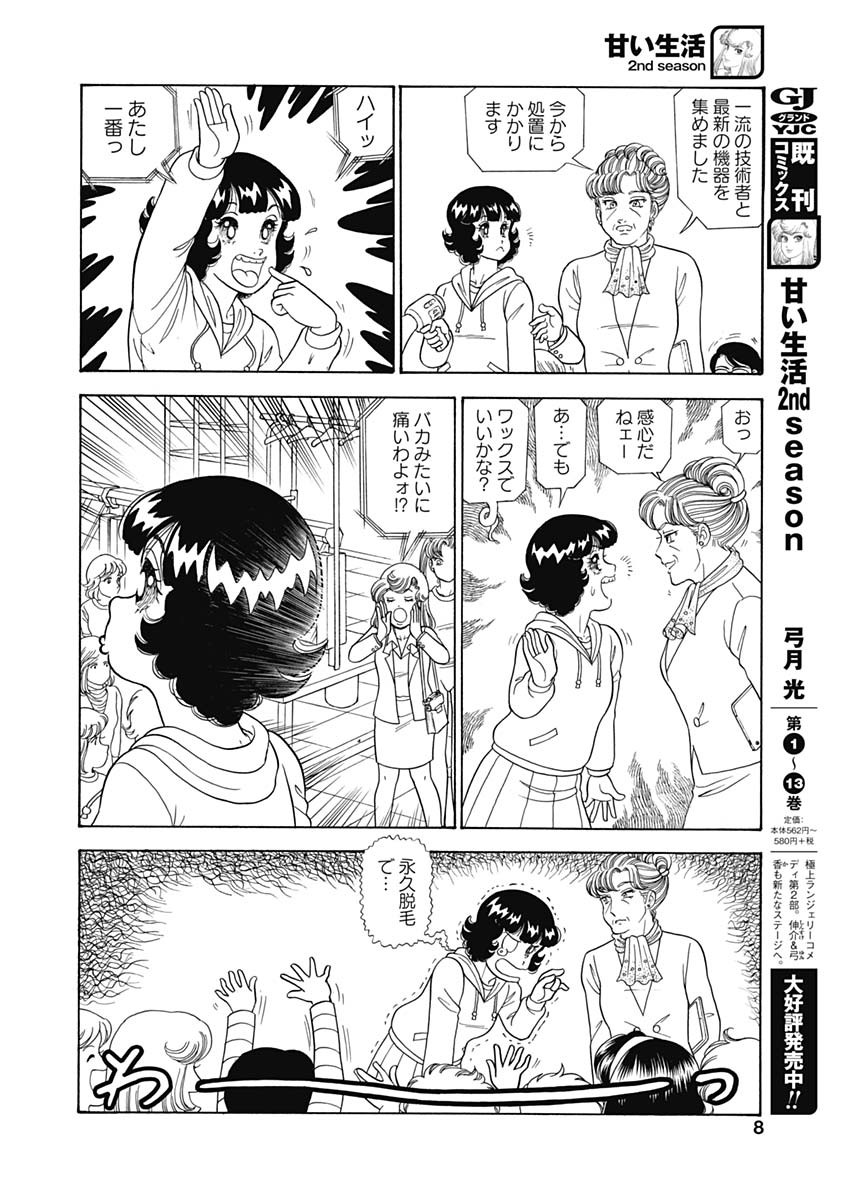 甘い生活 2nd season Chap 178 - Next Chap 179