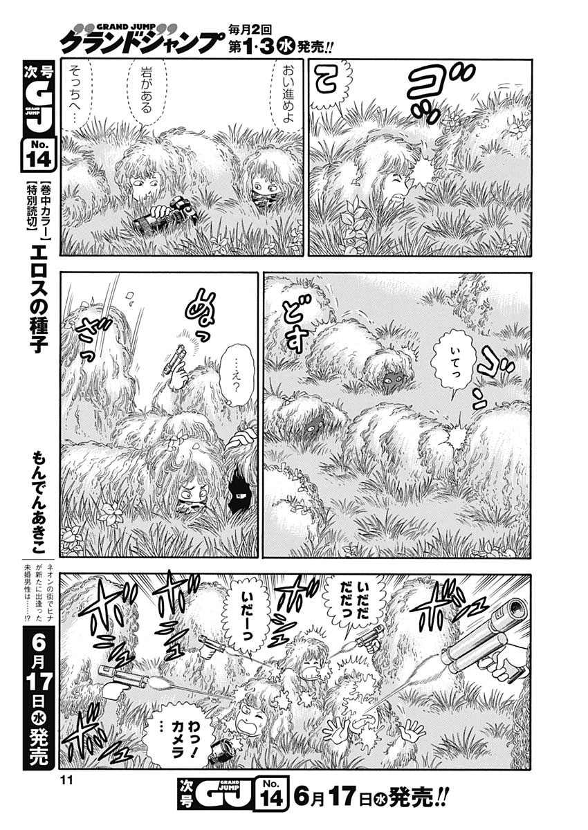 甘い生活 2nd season Chap 178 - Next Chap 179