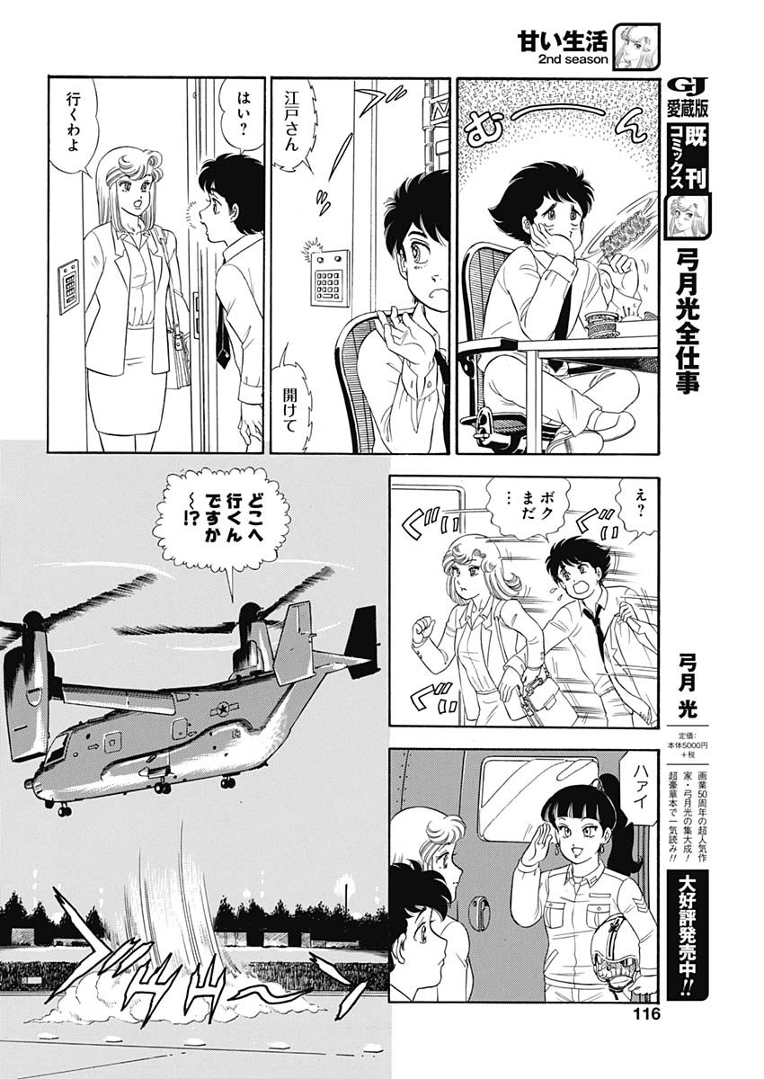 甘い生活 2nd season Chap 179 - Next Chap 180