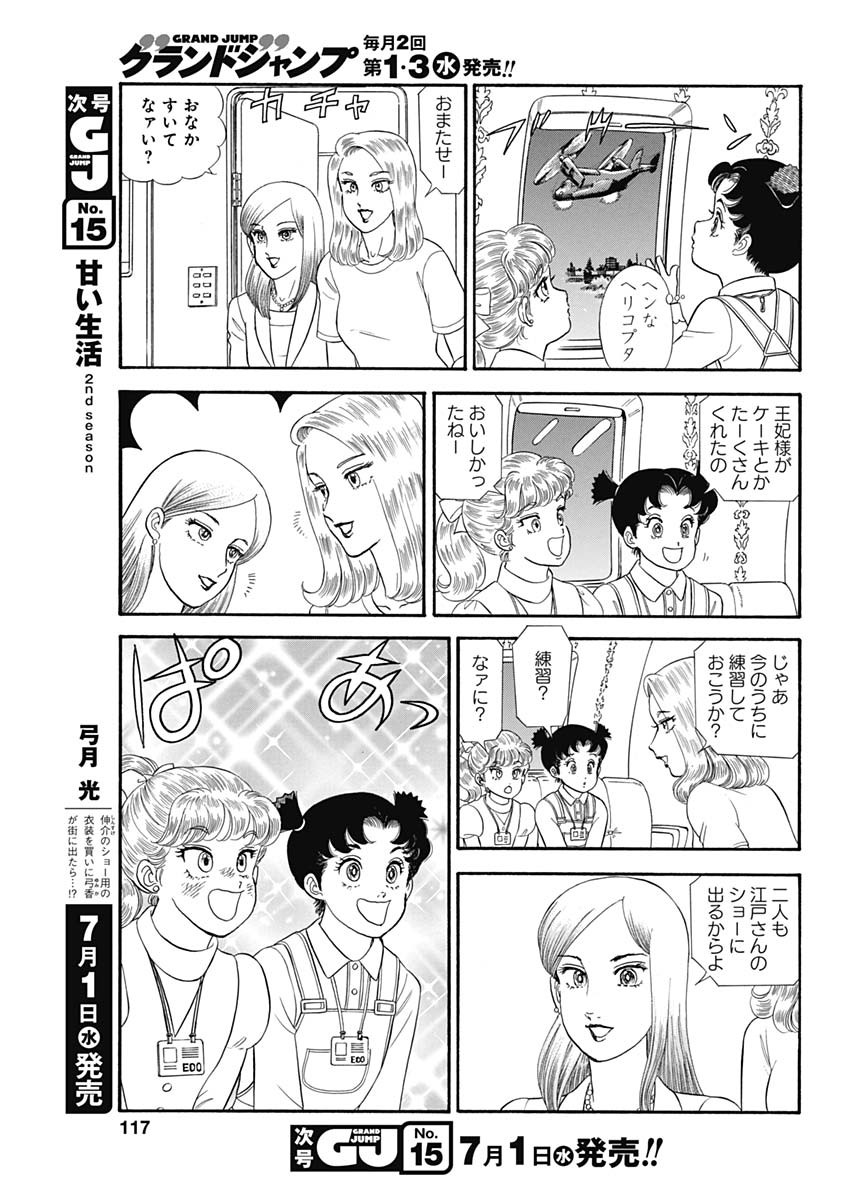 甘い生活 2nd season Chap 179 - Next Chap 180