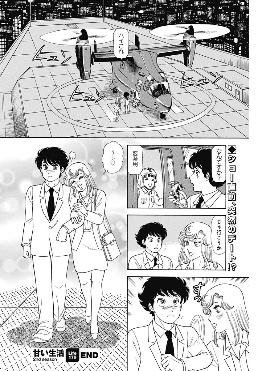 甘い生活 2nd season Chap 179 - Next Chap 180