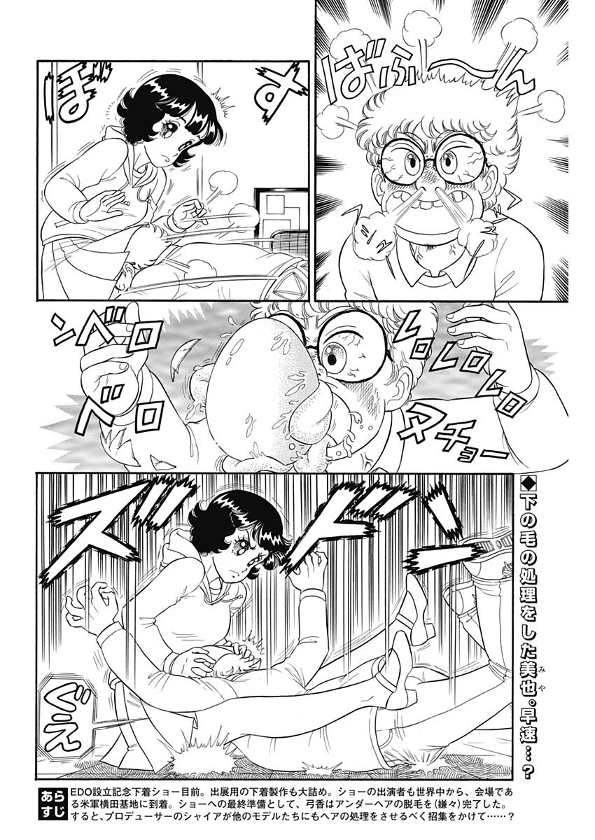 甘い生活 2nd season Chap 179 - Next Chap 180