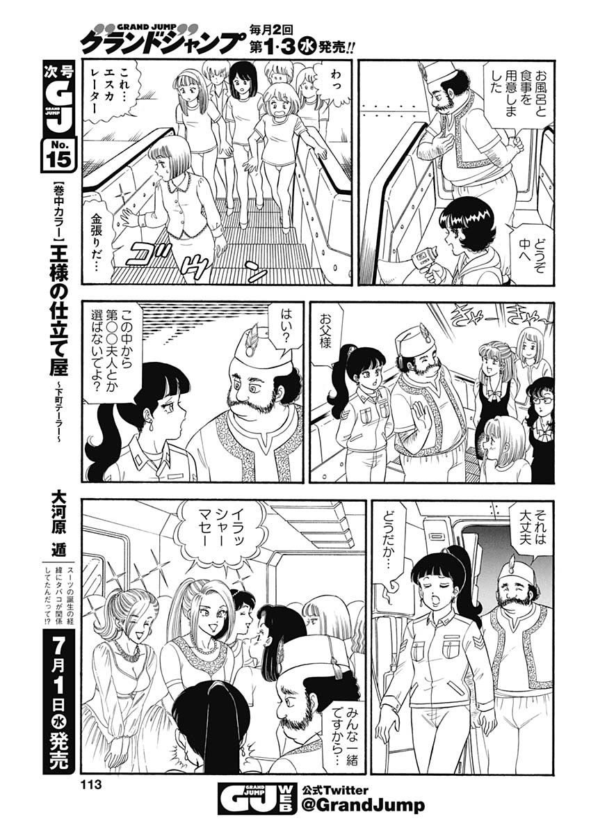 甘い生活 2nd season Chap 179 - Next Chap 180