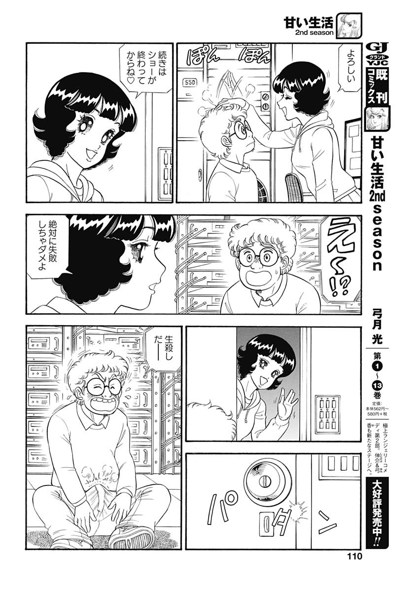 甘い生活 2nd season Chap 179 - Next Chap 180
