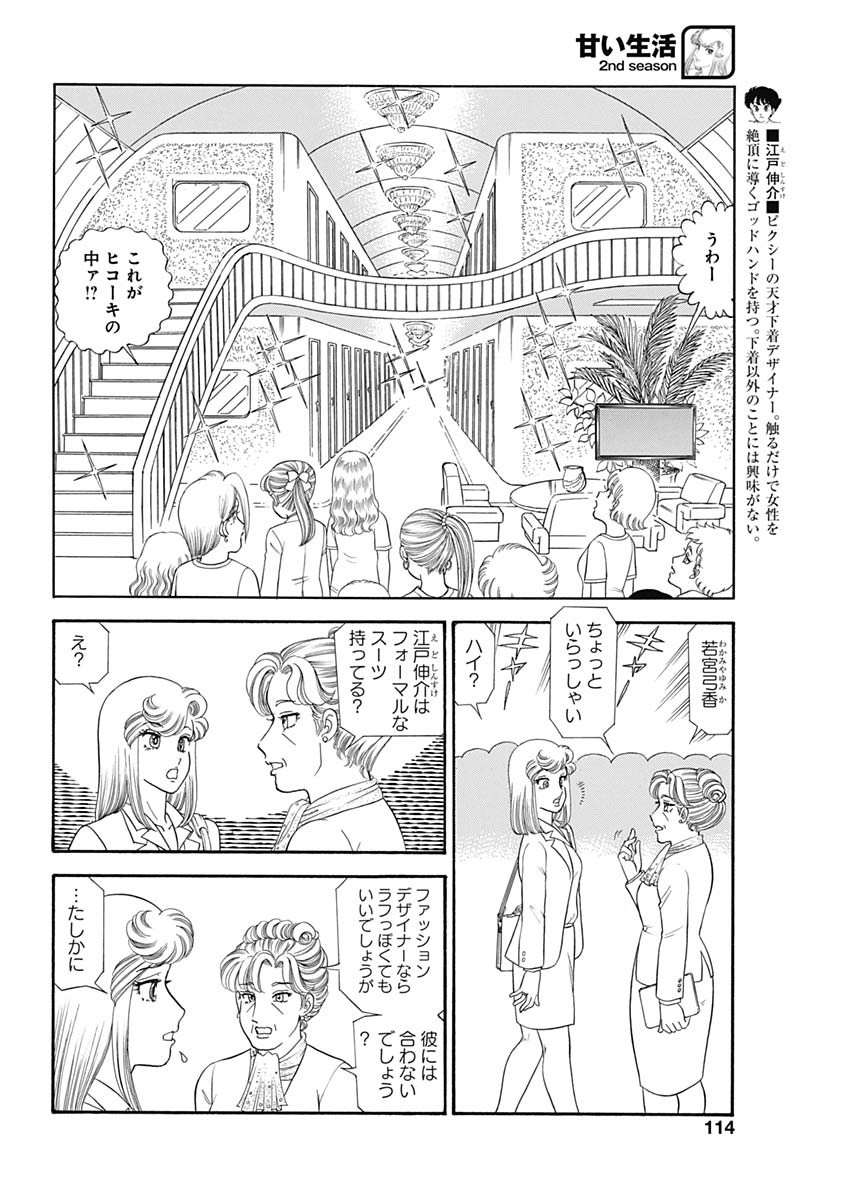 甘い生活 2nd season Chap 179 - Next Chap 180