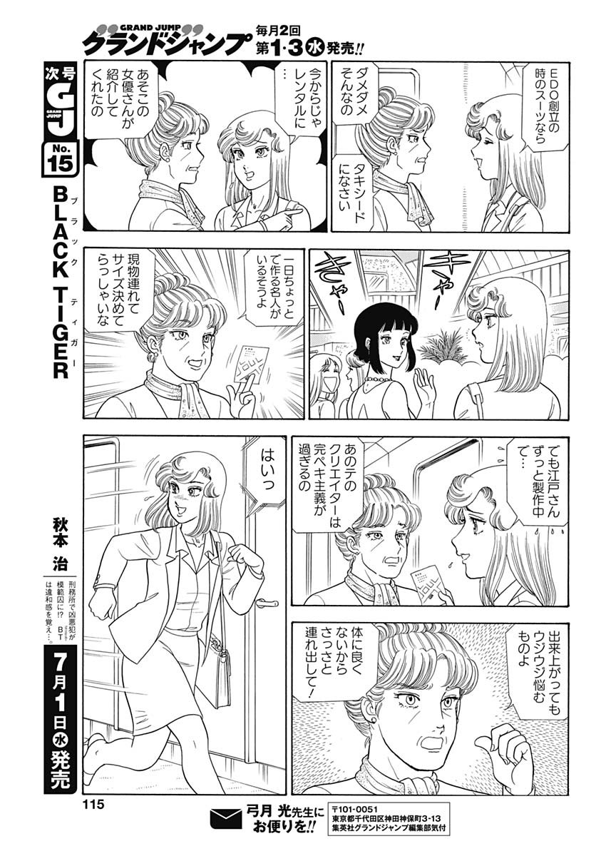 甘い生活 2nd season Chap 179 - Next Chap 180
