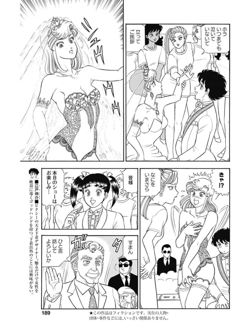 甘い生活 2nd season Chap 200 - Next Chap 201