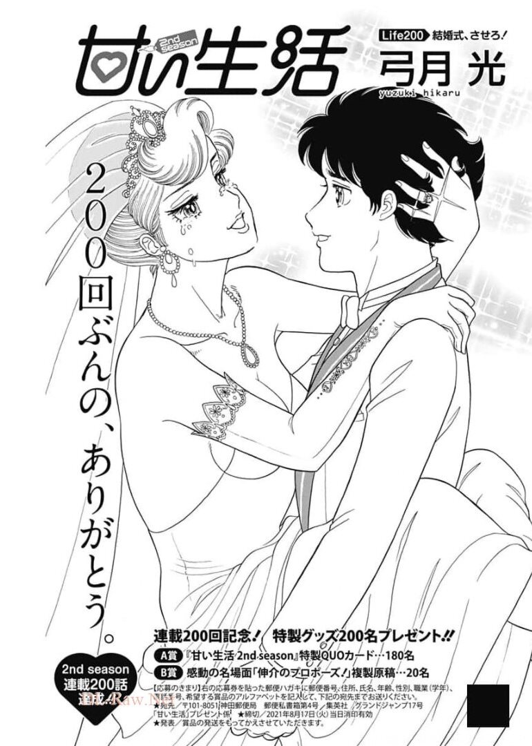 甘い生活 2nd season Chap 200 - Next Chap 201