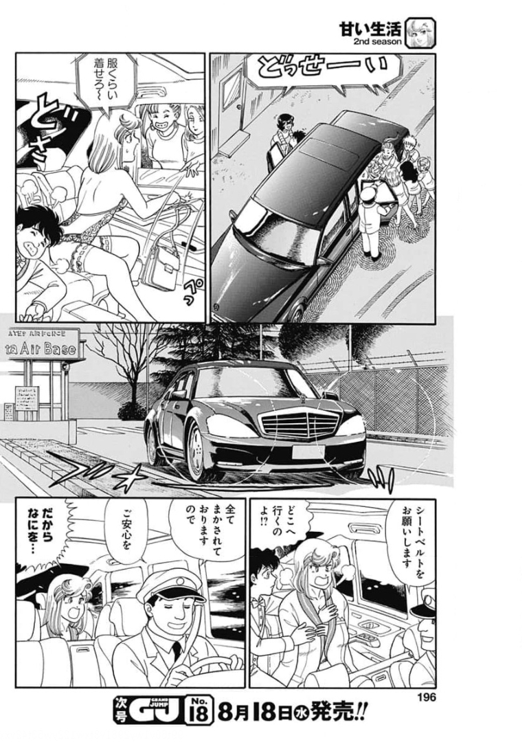 甘い生活 2nd season Chap 200 - Next Chap 201