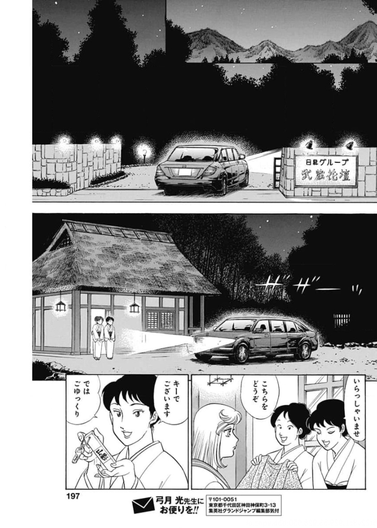 甘い生活 2nd season Chap 200 - Next Chap 201