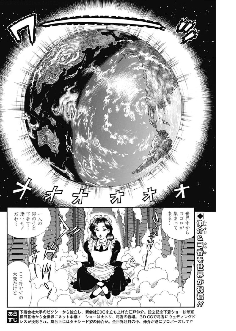 甘い生活 2nd season Chap 200 - Next Chap 201