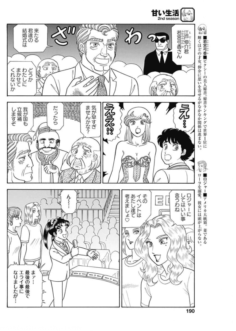 甘い生活 2nd season Chap 200 - Next Chap 201