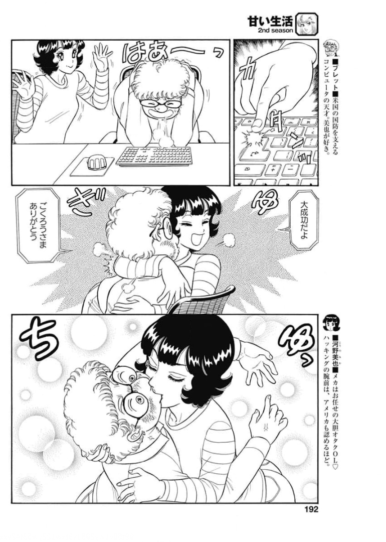 甘い生活 2nd season Chap 200 - Next Chap 201