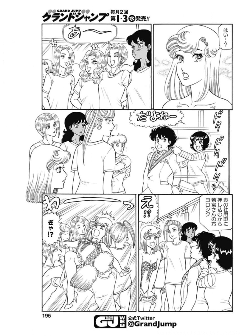 甘い生活 2nd season Chap 200 - Next Chap 201