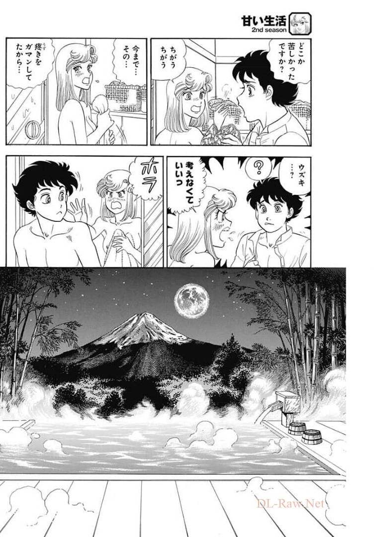 甘い生活 2nd season Chap 201 - Next Chap 202