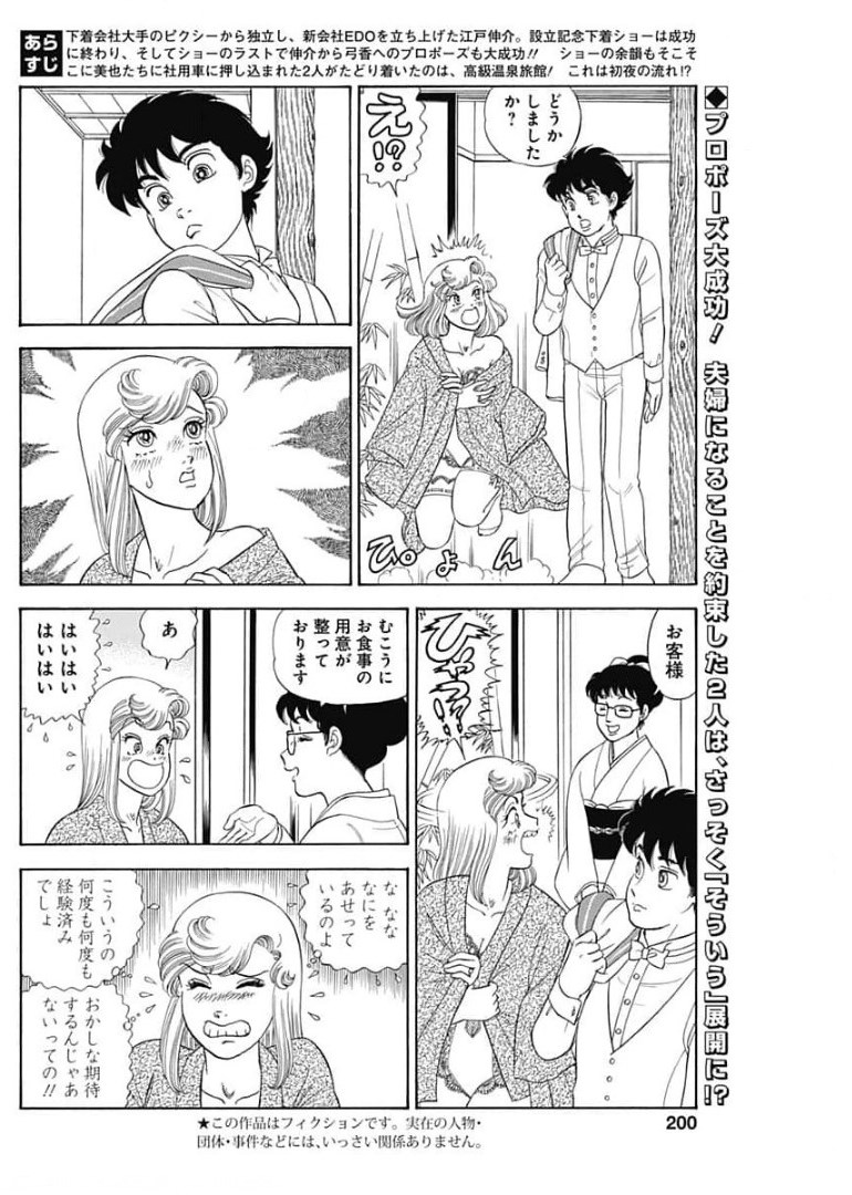 甘い生活 2nd season Chap 201 - Next Chap 202