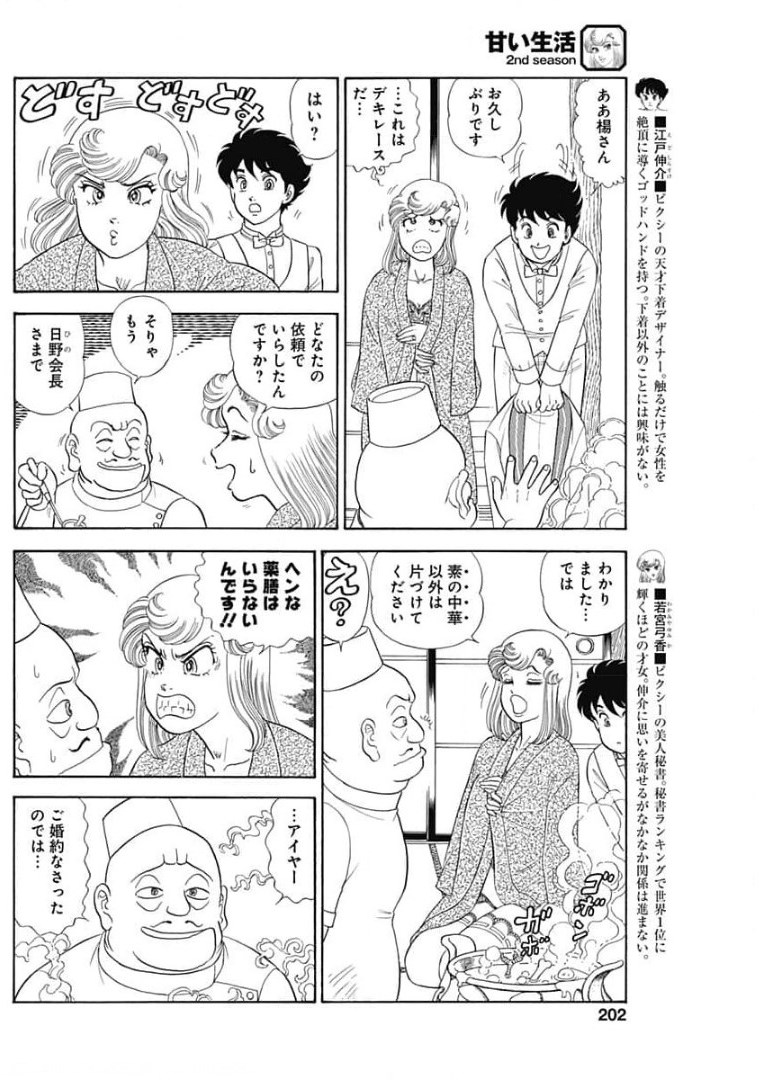 甘い生活 2nd season Chap 201 - Next Chap 202