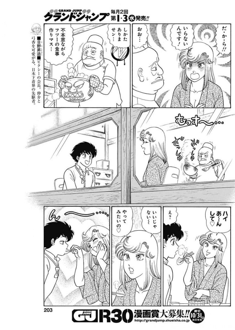 甘い生活 2nd season Chap 201 - Next Chap 202