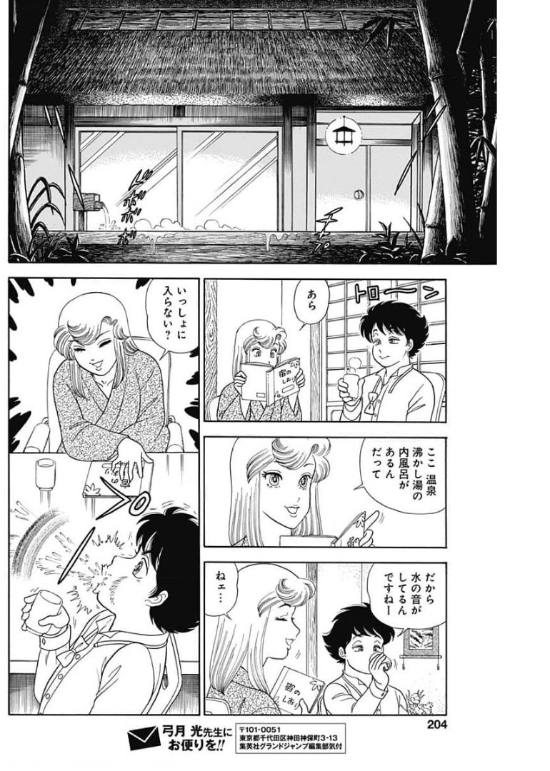 甘い生活 2nd season Chap 201 - Next Chap 202