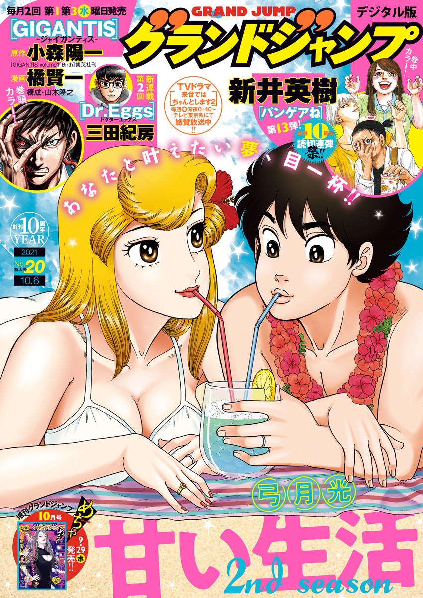 甘い生活 2nd season Chap 202 - Next Chap 203