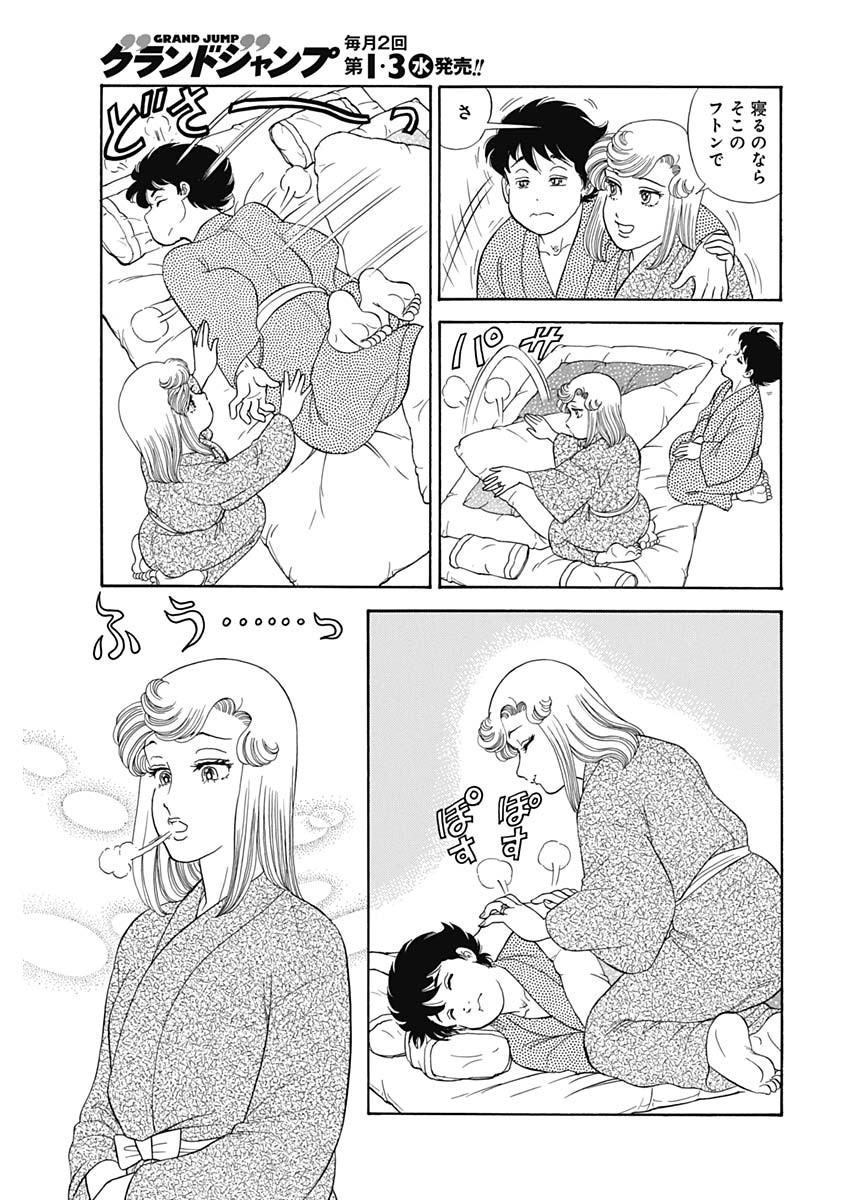 甘い生活 2nd season Chap 202 - Next Chap 203