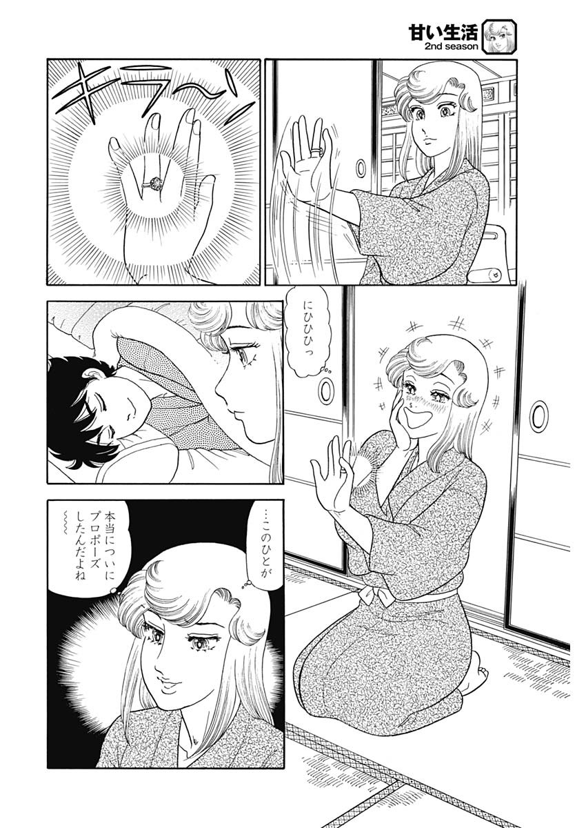 甘い生活 2nd season Chap 202 - Next Chap 203