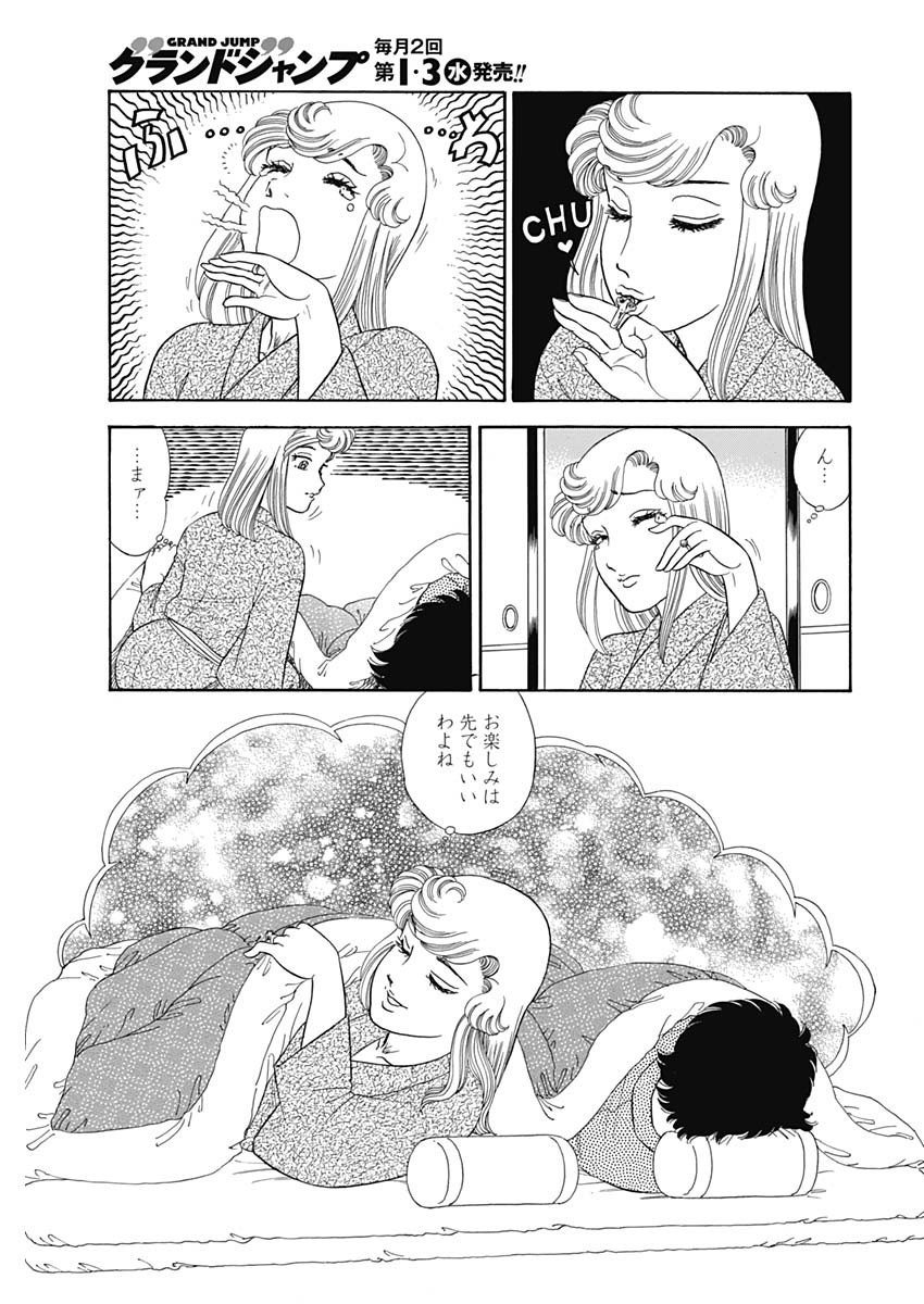 甘い生活 2nd season Chap 202 - Next Chap 203