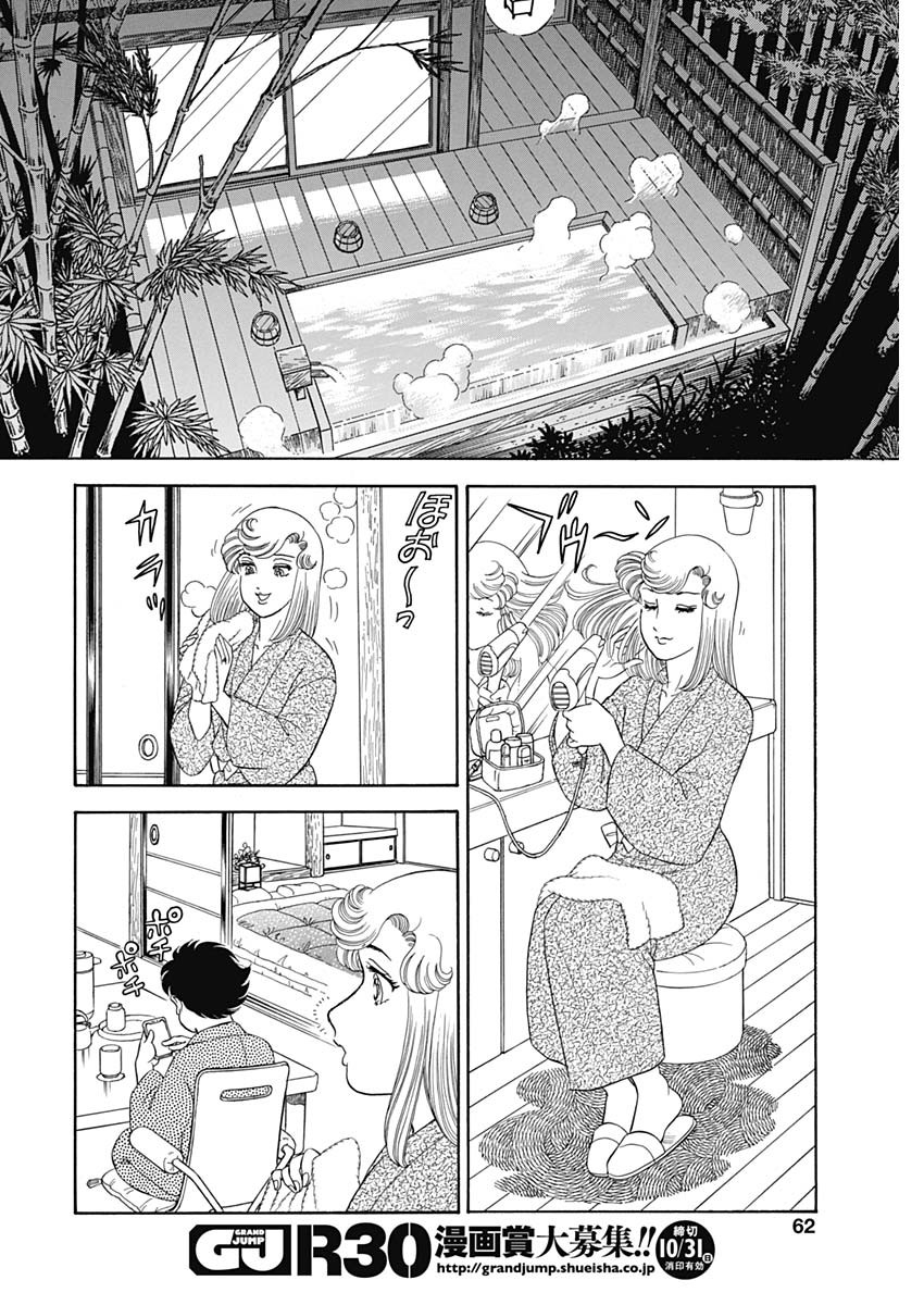 甘い生活 2nd season Chap 202 - Next Chap 203