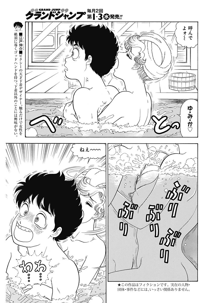 甘い生活 2nd season Chap 202 - Next Chap 203