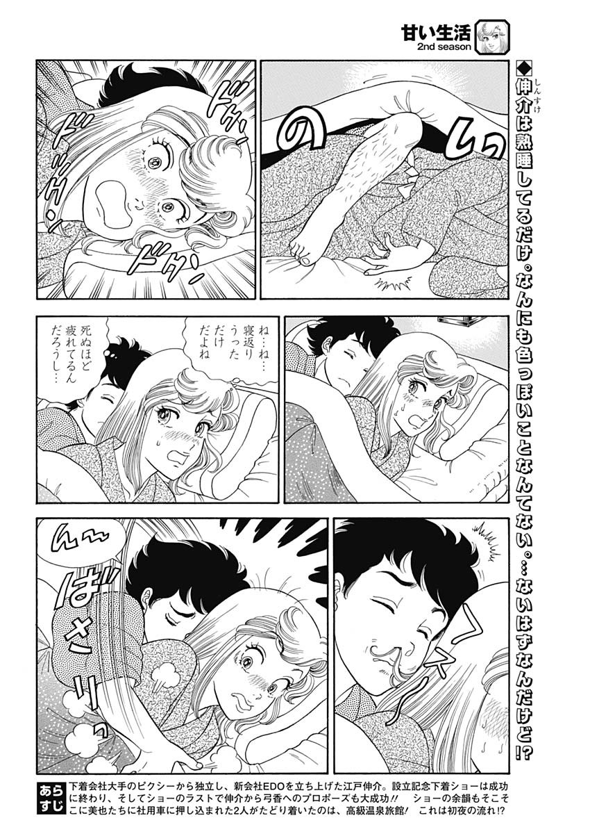 甘い生活 2nd season Chap 203 - Next Chap 204
