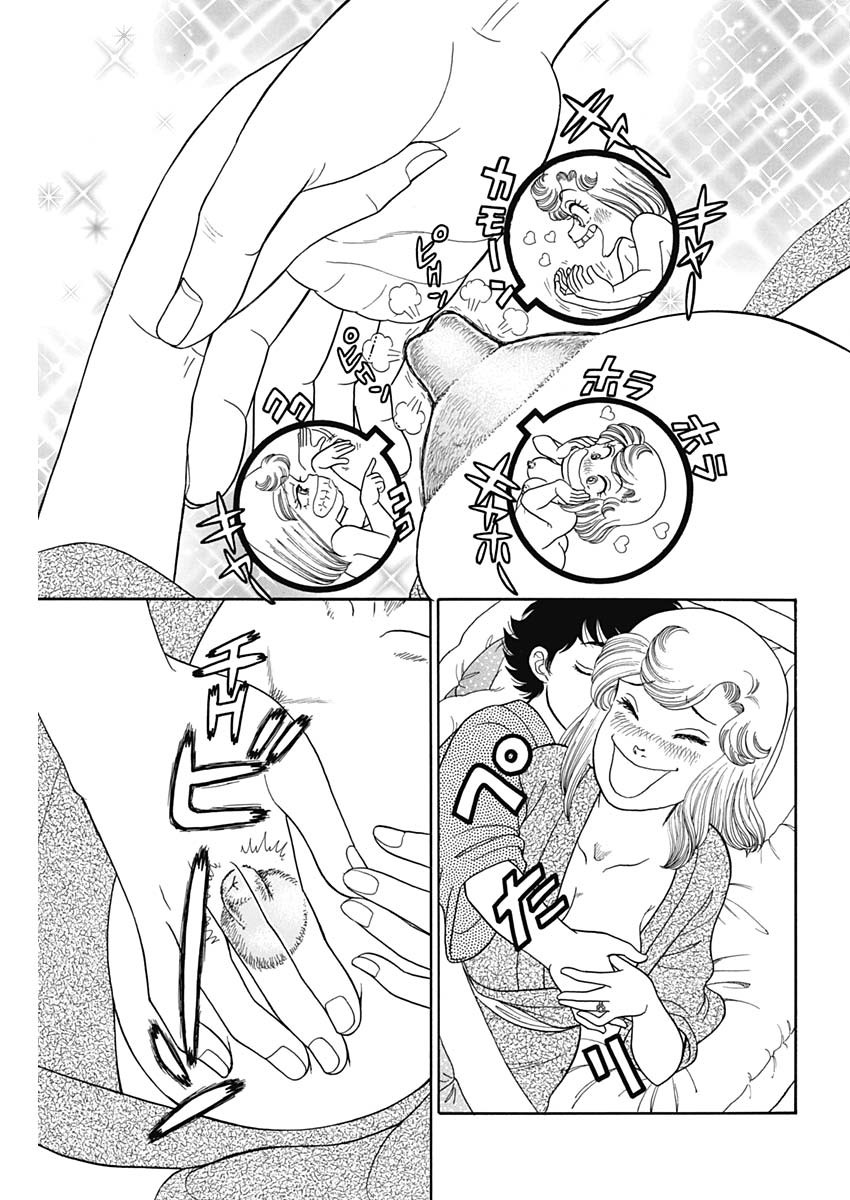 甘い生活 2nd season Chap 203 - Next Chap 204