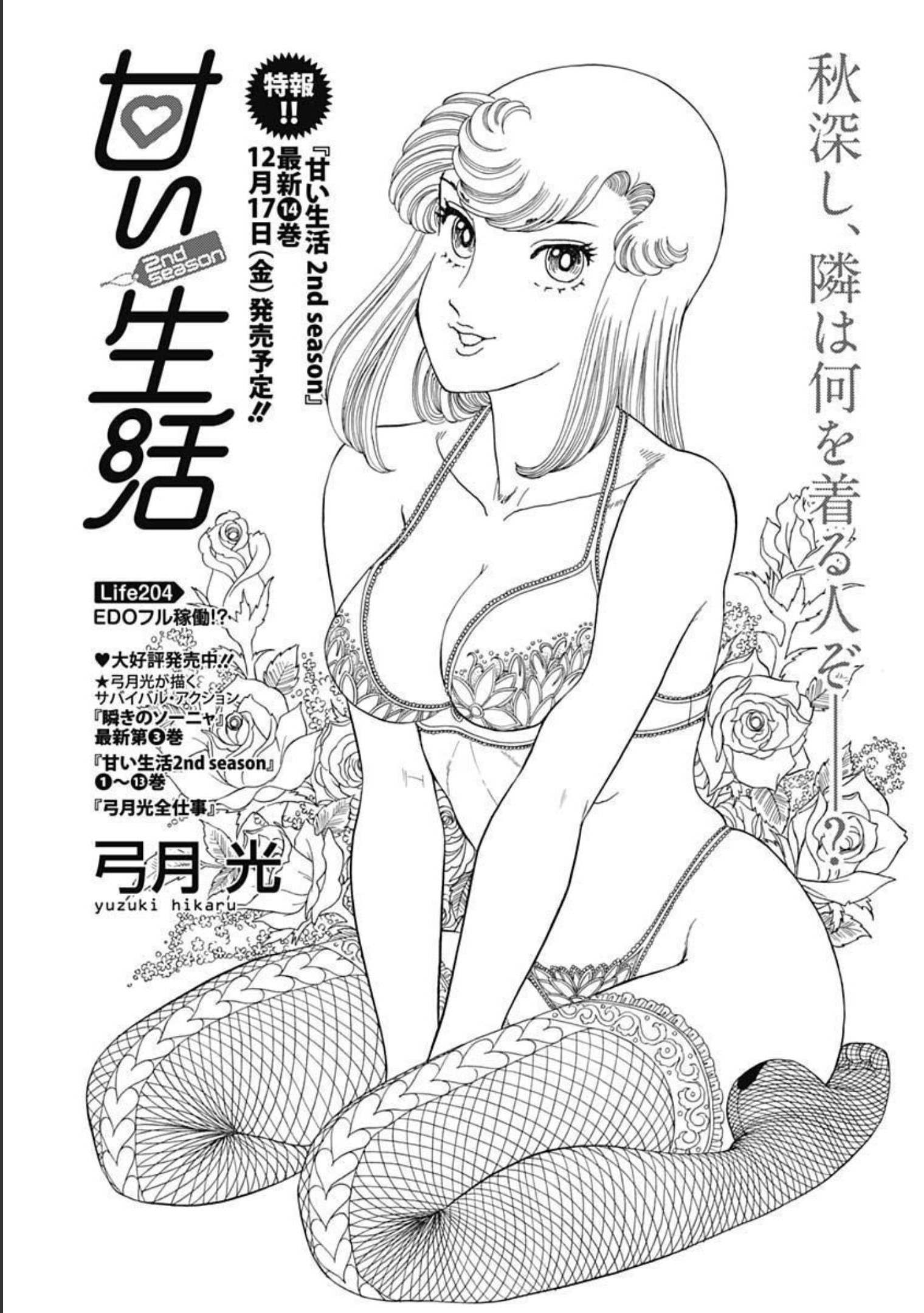 甘い生活 2nd season Chap 204 - Next Chap 205