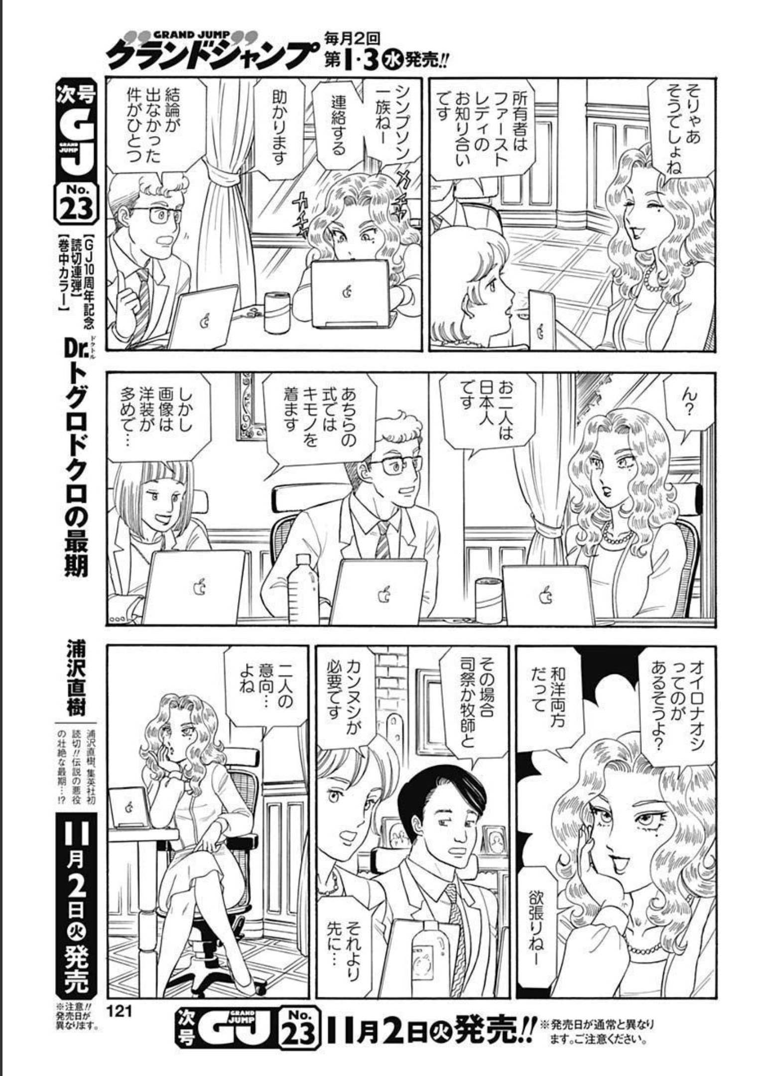 甘い生活 2nd season Chap 204 - Next Chap 205