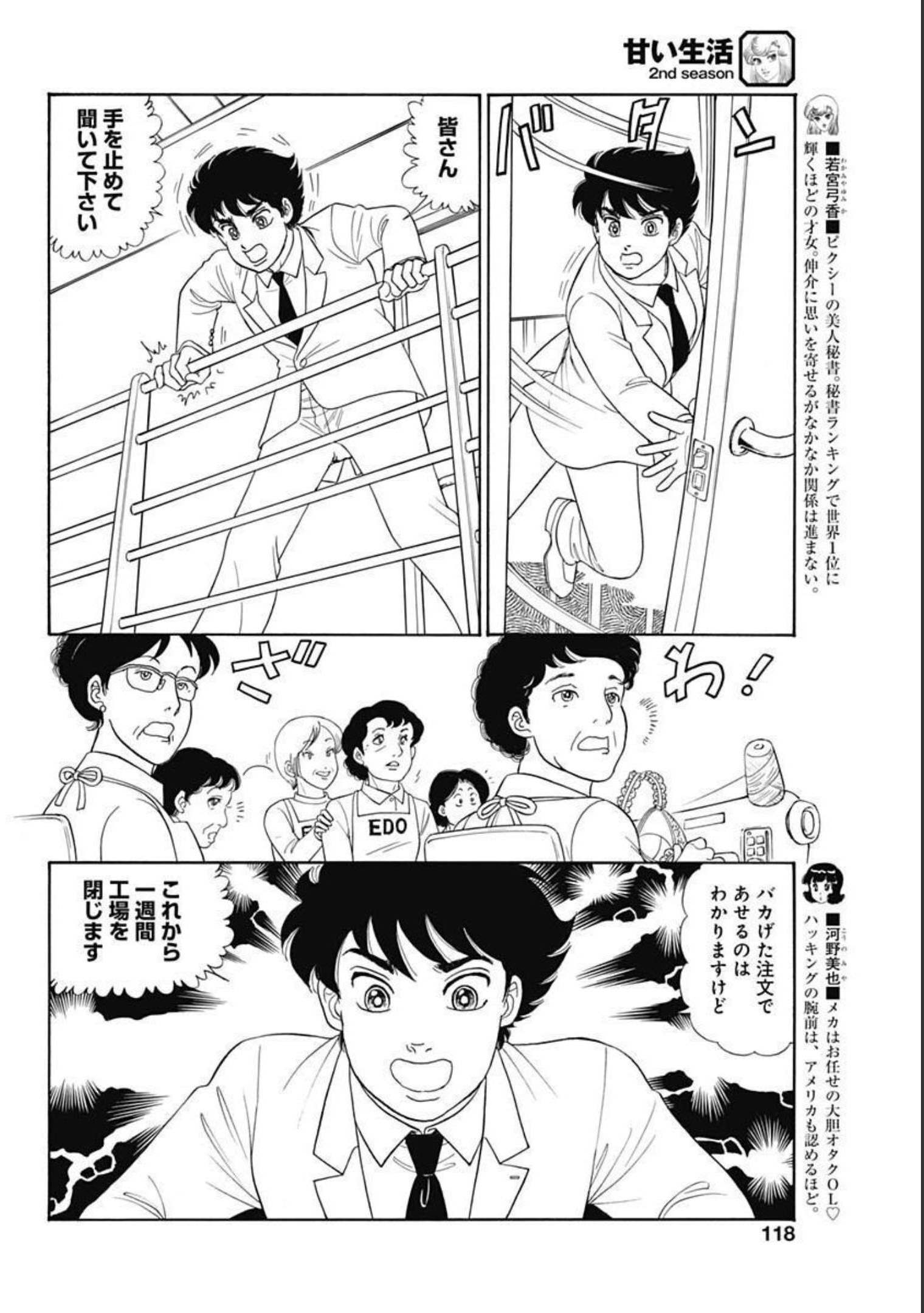 甘い生活 2nd season Chap 204 - Next Chap 205