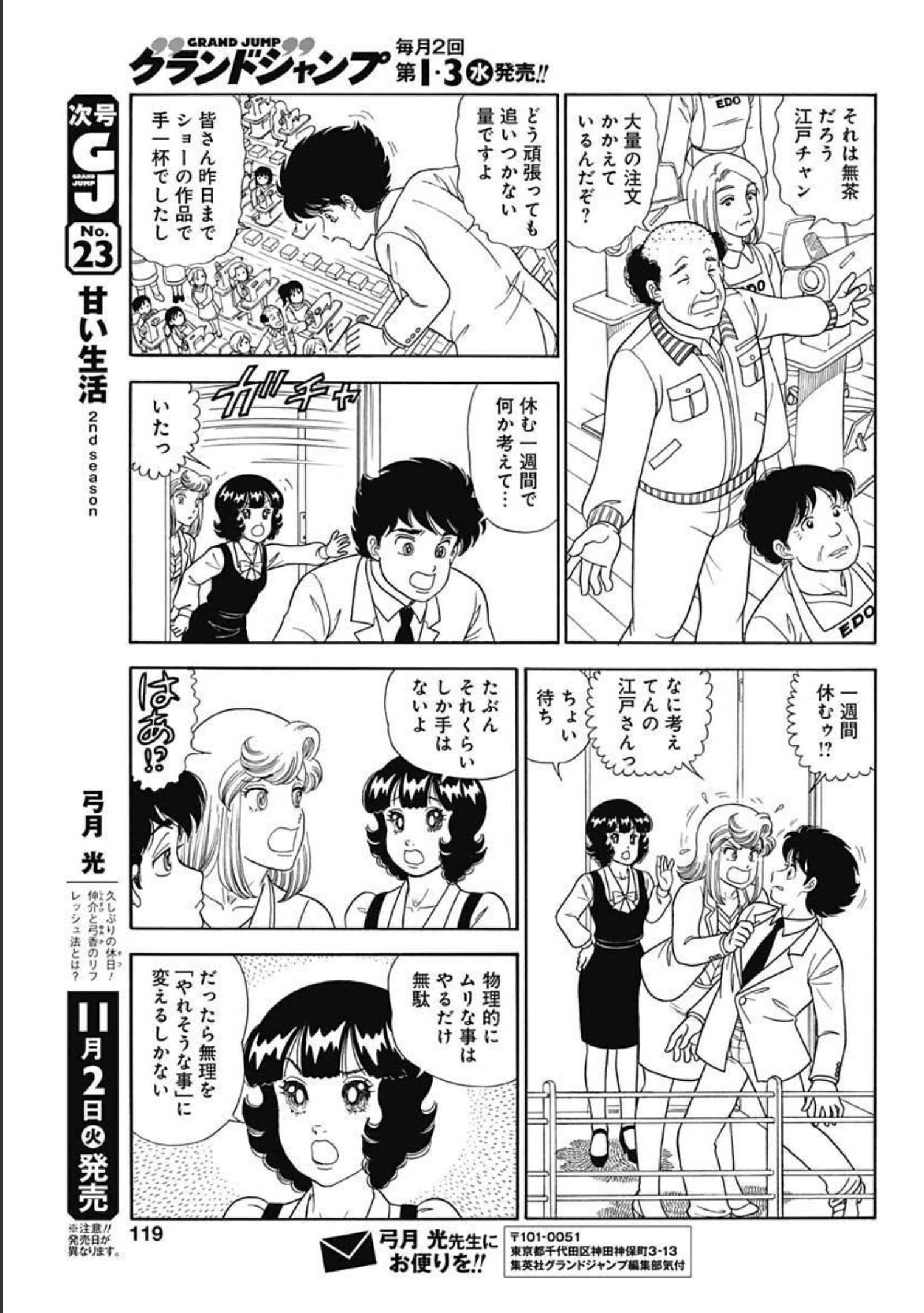 甘い生活 2nd season Chap 204 - Next Chap 205