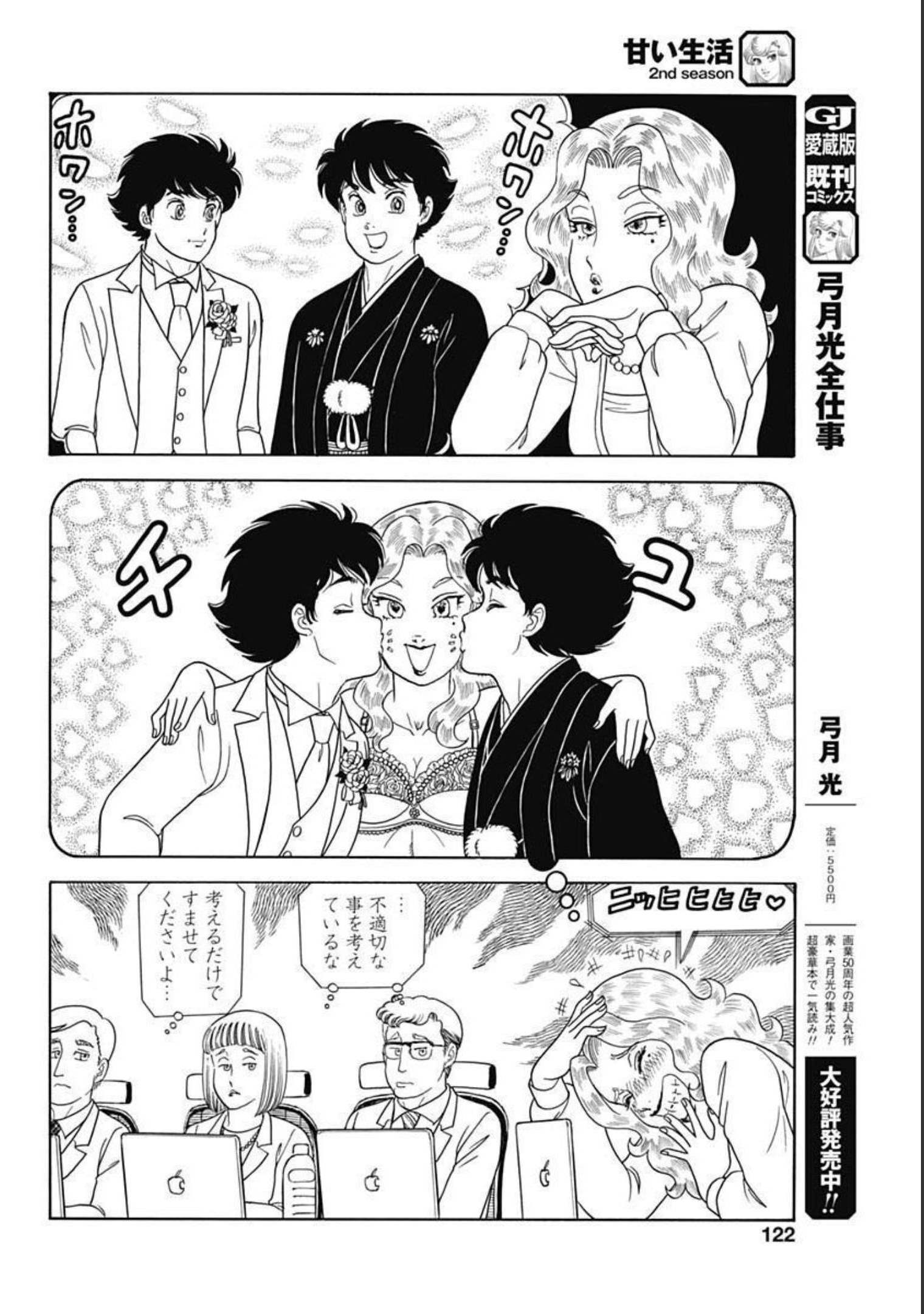 甘い生活 2nd season Chap 204 - Next Chap 205