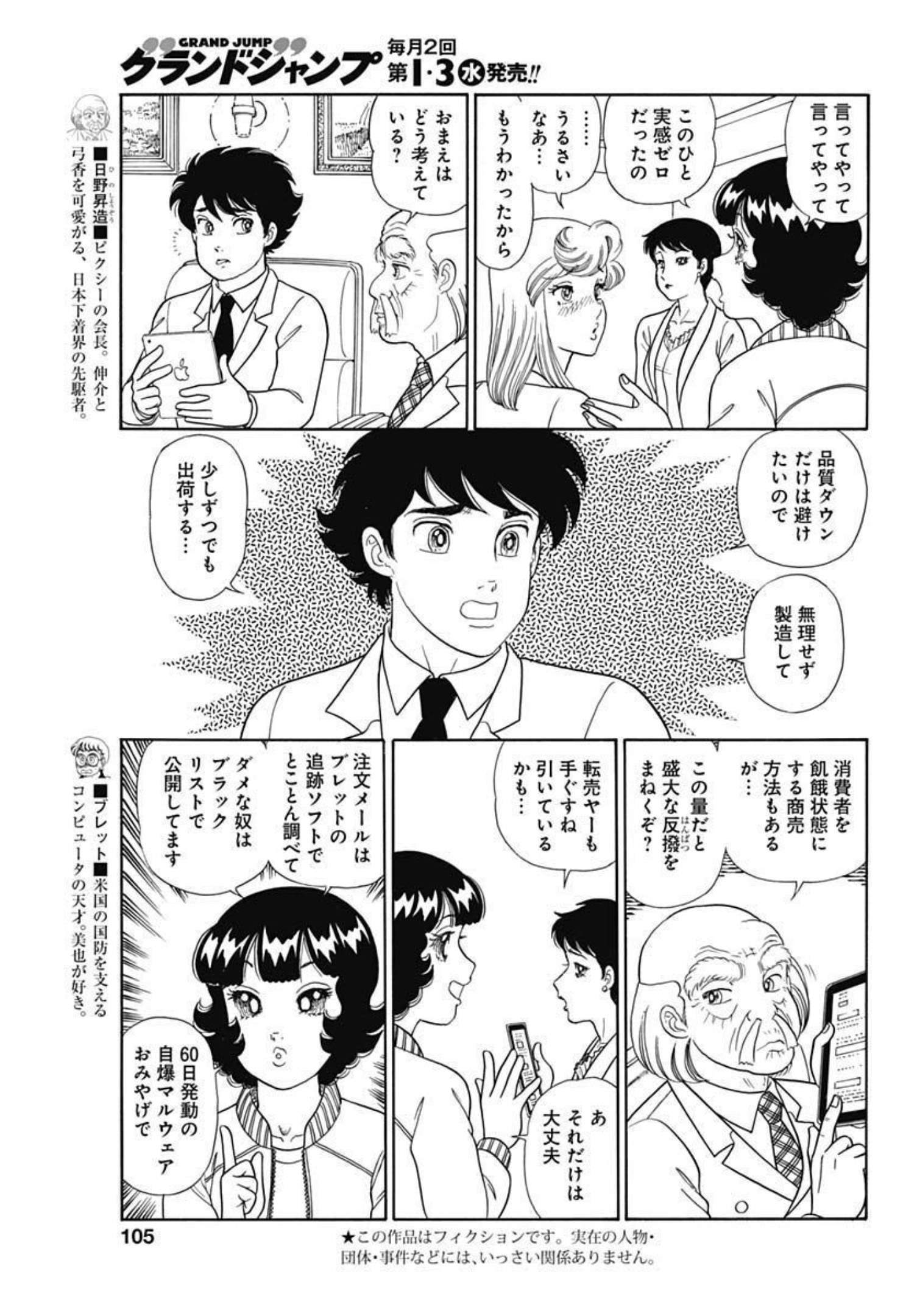 甘い生活 2nd season Chap 205 - Next Chap 206