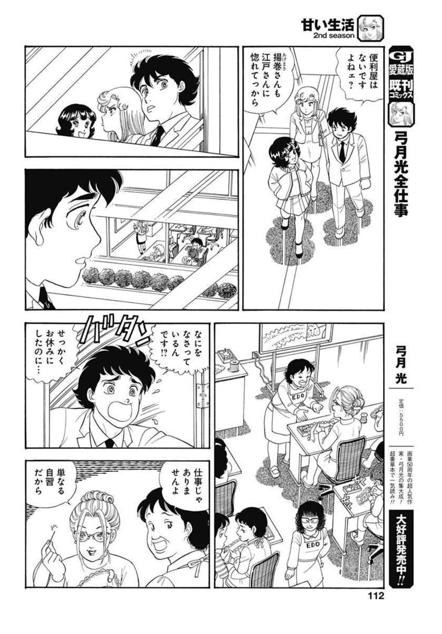 甘い生活 2nd season Chap 205 - Next Chap 206