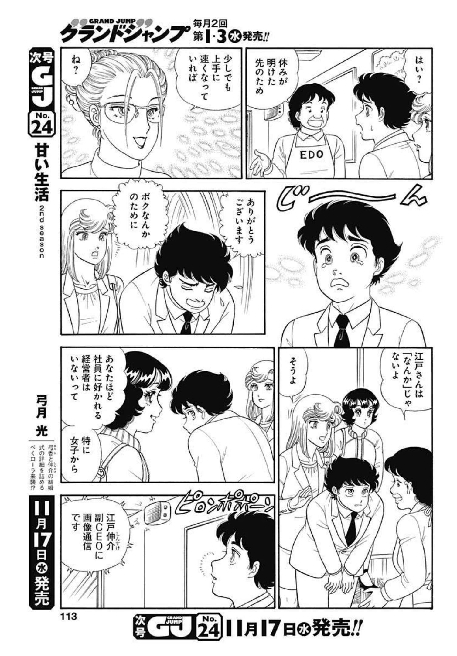 甘い生活 2nd season Chap 205 - Next Chap 206