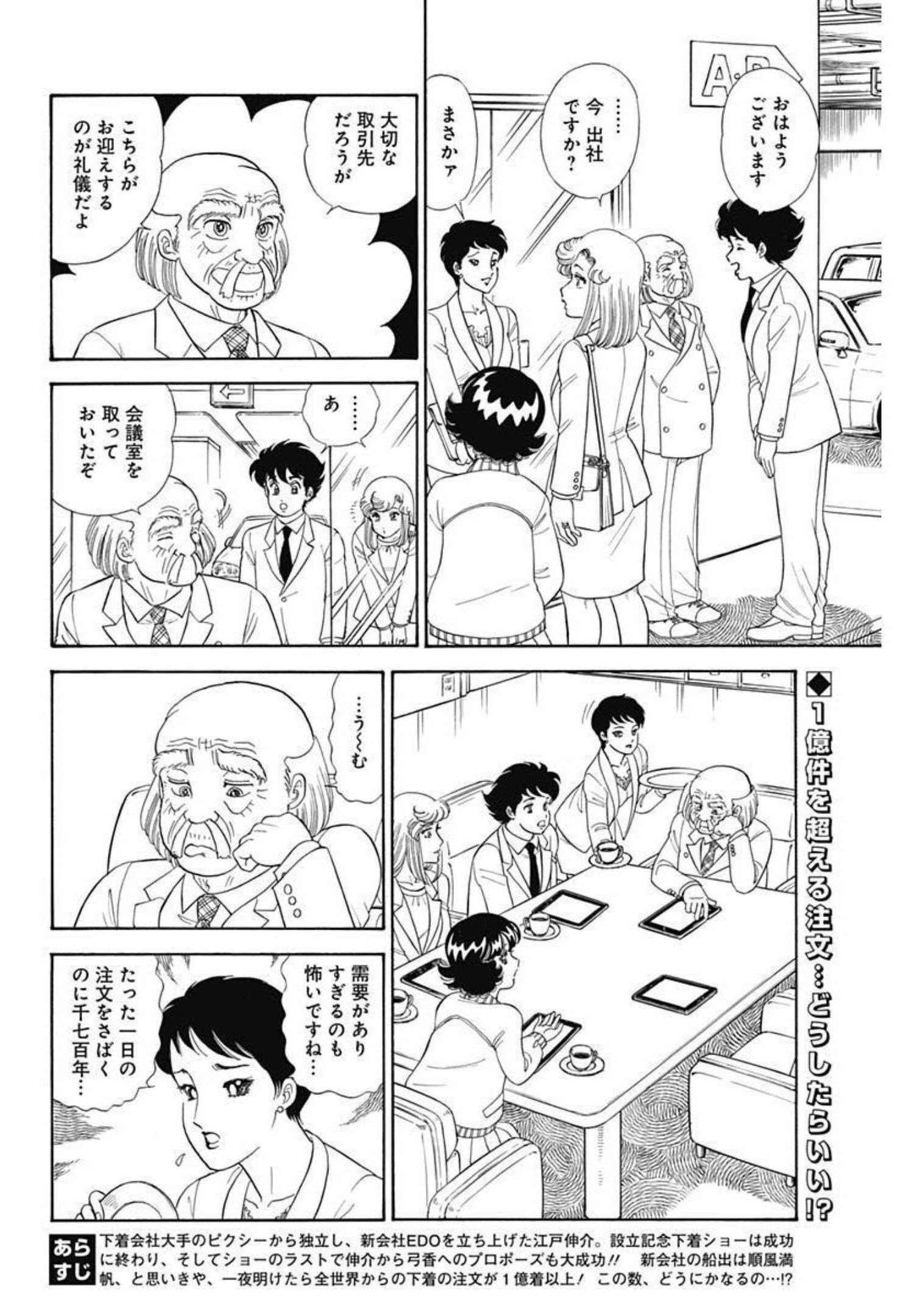 甘い生活 2nd season Chap 205 - Next Chap 206