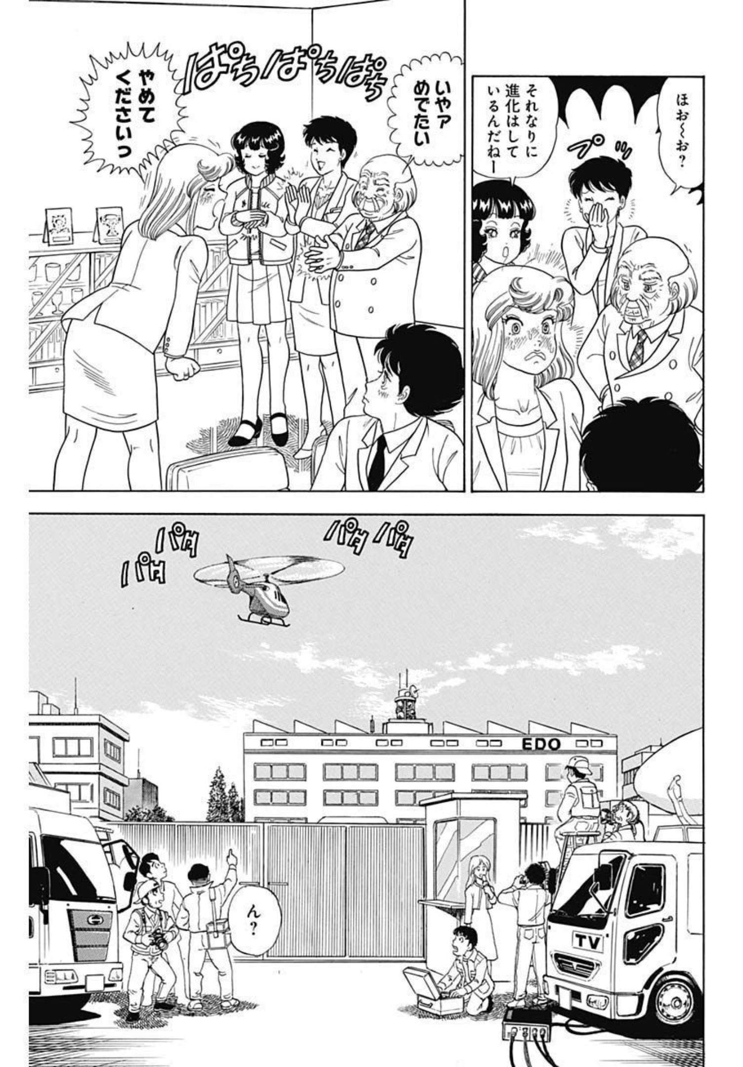 甘い生活 2nd season Chap 205 - Next Chap 206