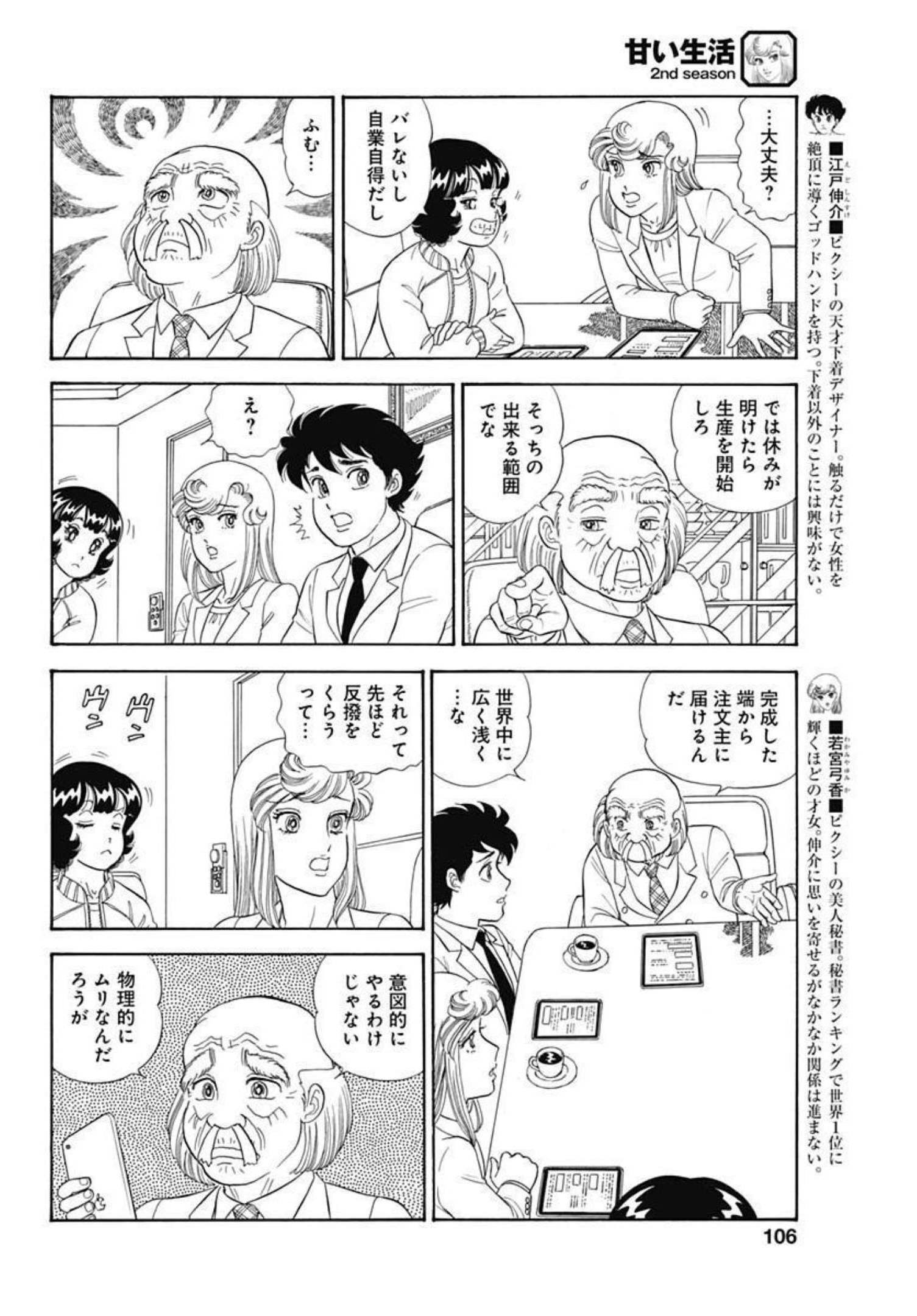 甘い生活 2nd season Chap 205 - Next Chap 206