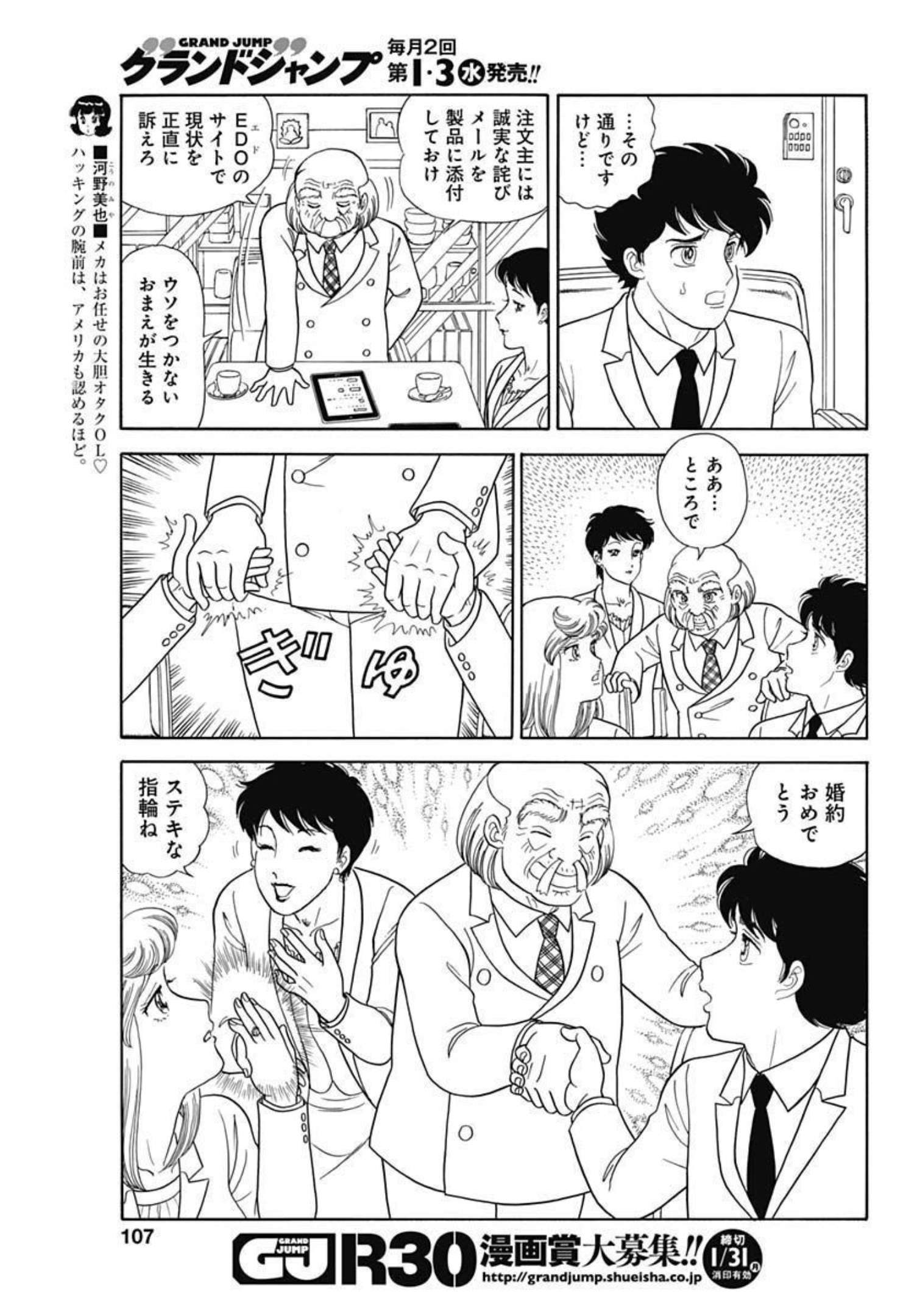 甘い生活 2nd season Chap 205 - Next Chap 206