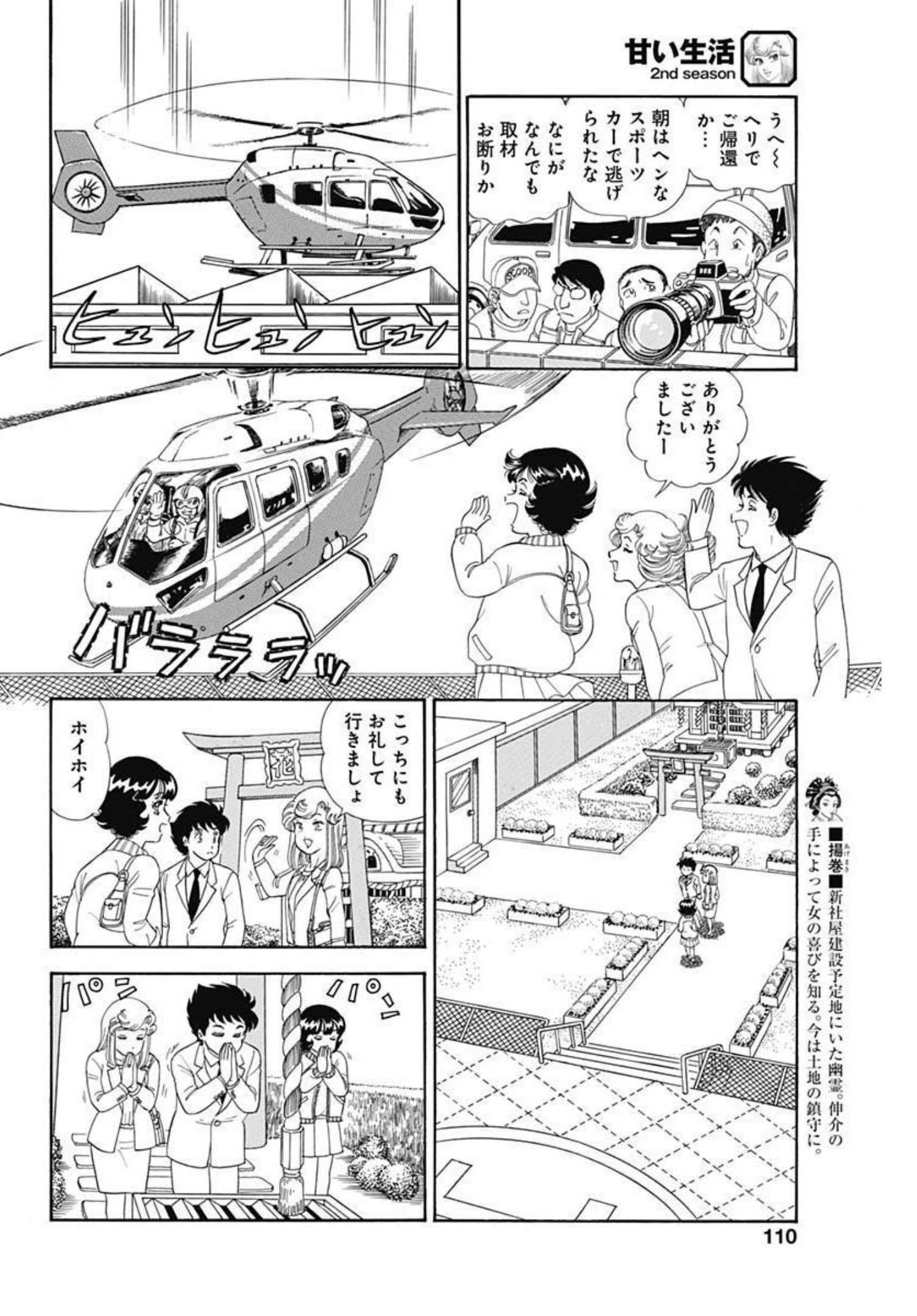 甘い生活 2nd season Chap 205 - Next Chap 206