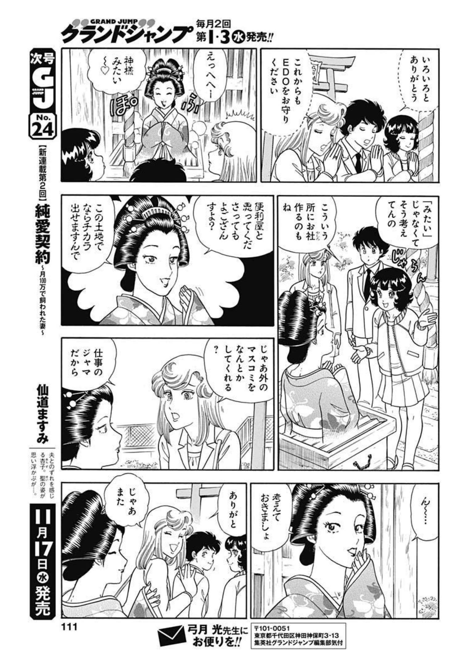 甘い生活 2nd season Chap 205 - Next Chap 206