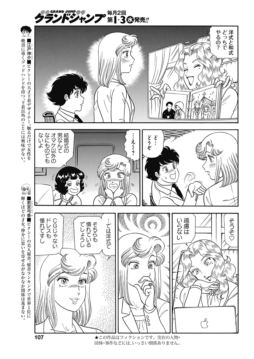 甘い生活 2nd season Chap 206 - Next Chap 207