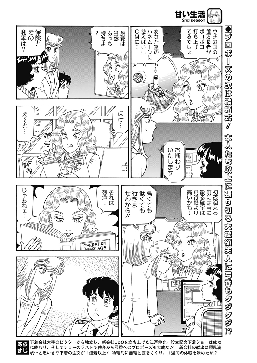 甘い生活 2nd season Chap 206 - Next Chap 207